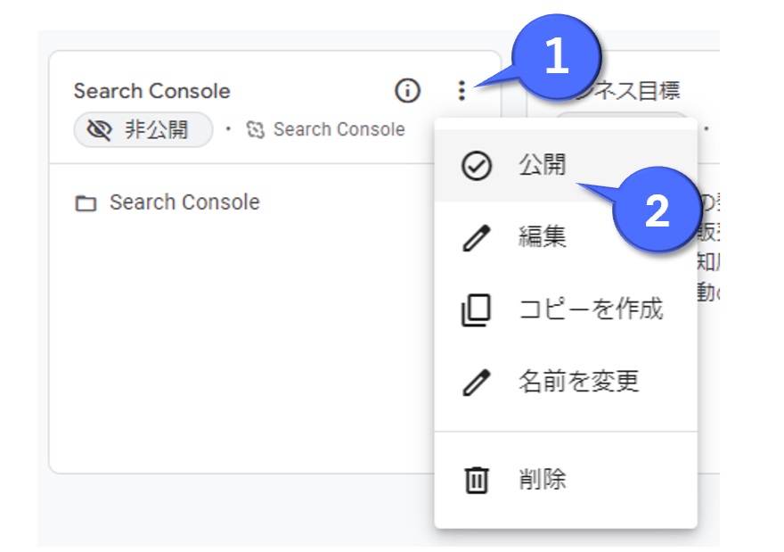 GA4でのサーチコンソール表示手順②