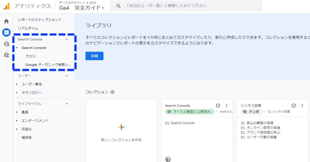 GA4でのサーチコンソール表示手順③