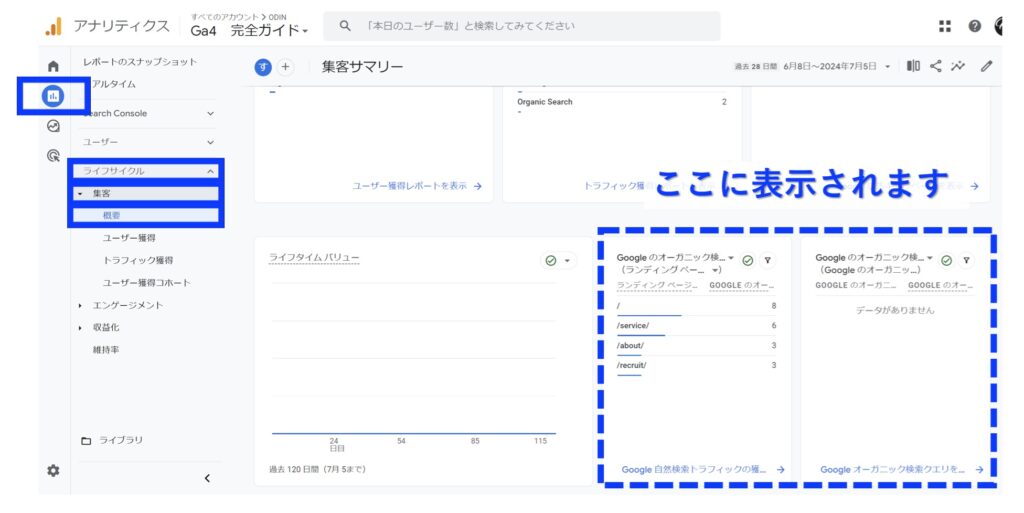 GA4でのサーチコンソールレポート表示方法